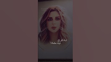 Thumbnail of جديد انغام | عشان أرضيك
