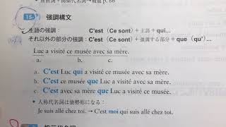 フランス語セミナー強調構文