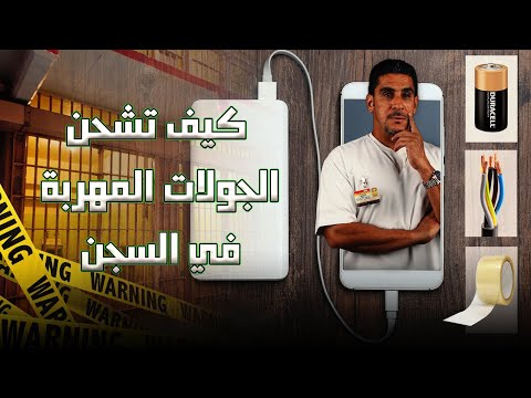 كيف تشحن الجولات المهربة في السجن 84 يوميات ياسر البحري