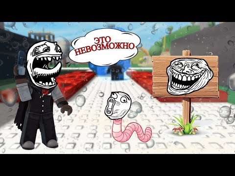 ЭТО САМЫЕ СЛОЖНЫЕ ТРОЛЛЬ ОББИ В ROBLOX! 🔥🔥🔥