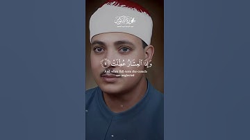 تلاوة خاشعة ومؤثرة لمطلع سورة التكوير بصوت الذهبي عبدالباسط عبدالصمد