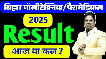 Bihar Polytechnic 2025 | Bihar Polytechnic 2025 Result Kab aayega / bihar polytechnic 2025 result