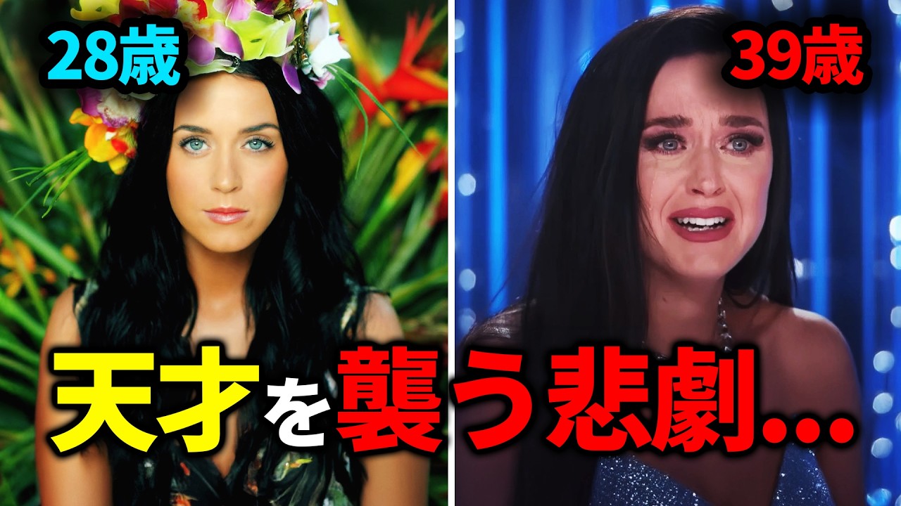 資産500億円の歌姫が行なった、世界を巻き込んだ社会実験。ケイティペリーが幼少期のトラウマを乗り越えた方法