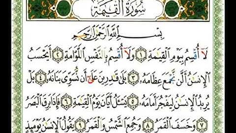 075 سورة القيامة ناصر القطامي flv