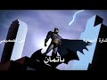 باتمان شارة النهاية السلسلة الكاملة لجميع الاجزاء مع كامل طاقم العمل والمدبلجين سبيستون من تصميمي باتمان شارة النهاية السلسلة الكاملة لجميع الاجزاء مع كامل طاقم العمل والمدبلجين سبيستون من تصميمي