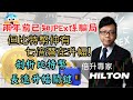 倍升專家Hilton: 兩年前已知JPex係騙局，但係￼比特幣仲有七倍潛在升幅！ ?剖析比特幣長遠升幅關鍵