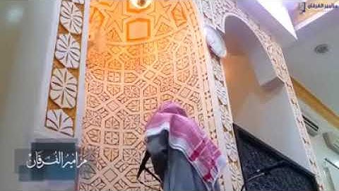 تلاوة عراقيہ عجيبہ للشيخ محمد المطرفي حفظہ اللہ