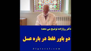 دو دروغ در باره عسل که نمی دانیم