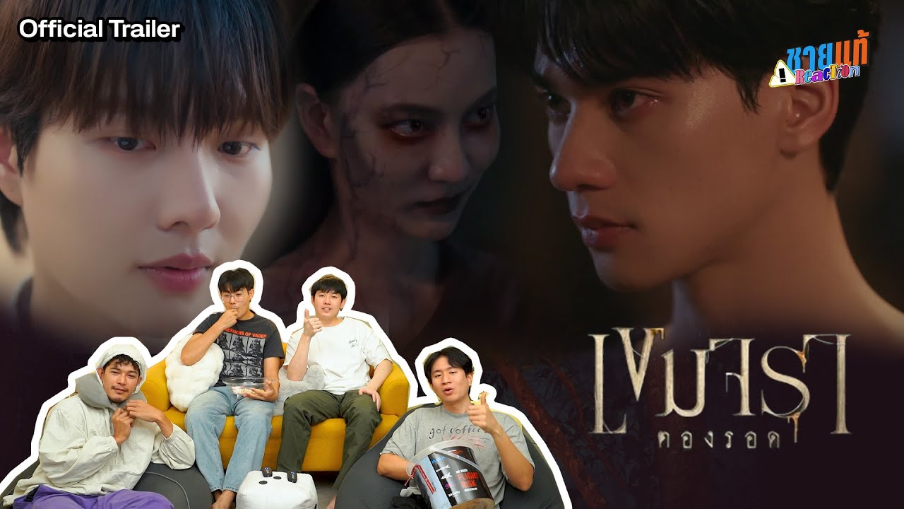 [Reaction] Khemjira The Series เขมจิราต้องรอด Official Trailer | ชายแท้ Reaction