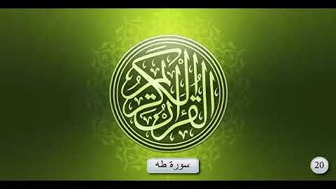 سورة  طه _ بصوت عبد الرحمان السديس و سعود الشريم