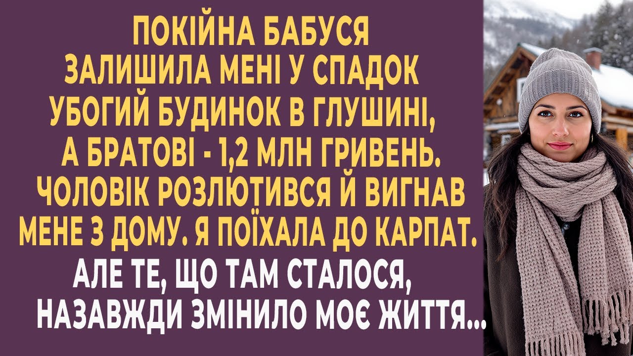 Бабуся лишила мені старий будинок. Та коли я зайшла всередину...
