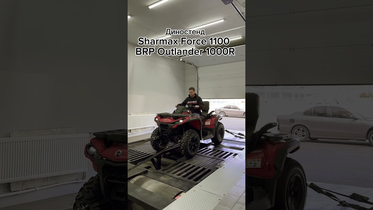 Диностенд SHARMAX VS BRP 