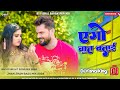 Ego Baat Batai Khesari Lal Yadav HardBass 2024 Mix Dj Vishal BarBasPur #shilpiraj #khesarilalyadav