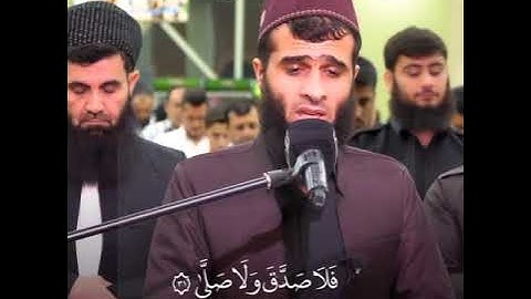 أَلَيْسَ ذَٰلِكَ بِقَادِرٍ عَلَىٰ أَن يُحْيِيَ الْمَوْتَىٰ ..القارئ رزکار محمد