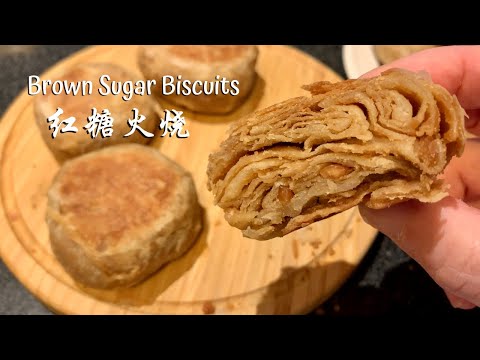 Brown Sugar Biscuits     