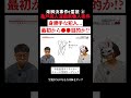 身勝手な犯人…最初から●●が目的だった!?　＃霊視 ＃都市伝説 ＃行方不明 ＃失踪 #未解決事件 #スピリチュアル #怖い話