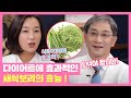 식욕 억제 효과로 다이어트에도 도움을 주는 '새싹보리'🌱 친절한 진료실(hello my doctor) 18회 | JTBC 201116 방송 Mp3 Song