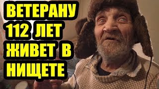 Ветеран голодает, нет даже хлеба. The veteran is starving, not even bread.