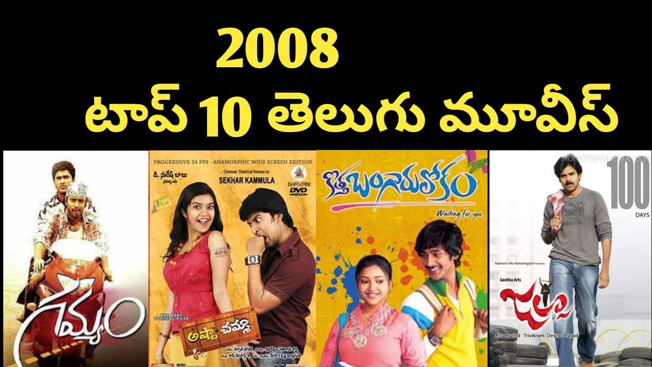 2008 Top 10 Telugu movies List || 2008 Telugu movies List || Telugu movies