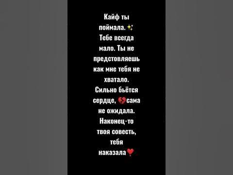 кайф ты поймала. я выбрал тебя кайф ты поймала. кайф ты поймала тебе всегда мало слова. Konfuz кайф ты поймала. кайф ты поймала текст.