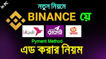#binance, How to add binance payment method Bkash nagat Roket bangla | Online seba