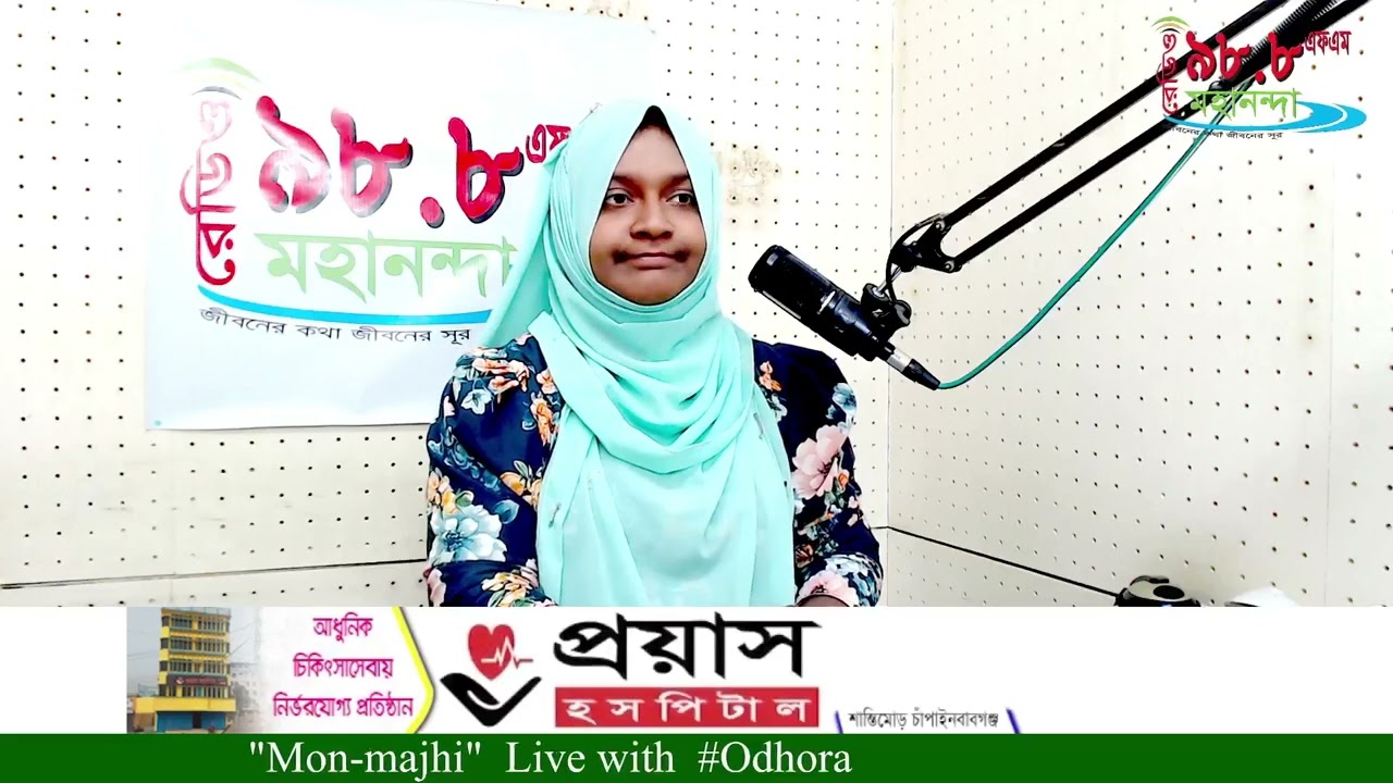 Mon Majhi | মন মাঝি | RadioMahananda