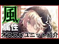 【タガタメ ユニット】最近使ってるオススメ「風属性」ユニットを紹介 『誰ガ為のアルケミスト』『The Alchemist Code』実況