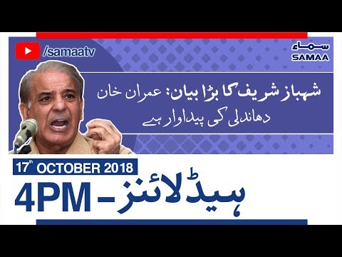 Samaa Headline - 04 PM - 17 October 2018