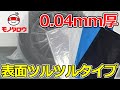 【表面ツルツルタイプ 】ポリ袋 業務用 0.04mm厚 90L 1パック10枚入 使用例【MonotaRO取扱商品】,