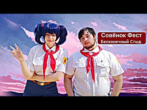 Видео: ▼Совёнок Фест/Бесконечный стыд/неАнимешное приключение Битардов