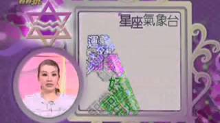 【JET綜合台】命運好好玩-星座氣象站-20130518~20130520