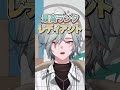 天性のゲームセンスでネットに名を轟かせていた天才高校生ゲーマー!レヨンの初配信 #にじさんじ #にじ公式切り抜き 【にじさんじ公式切り抜きチャンネル】