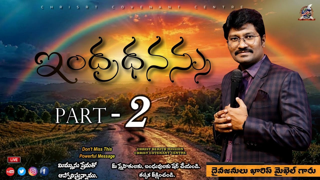 Pastor Charis Michael Live Stream -| ఇంద్రధనస్సు | part-2 | - YouTube