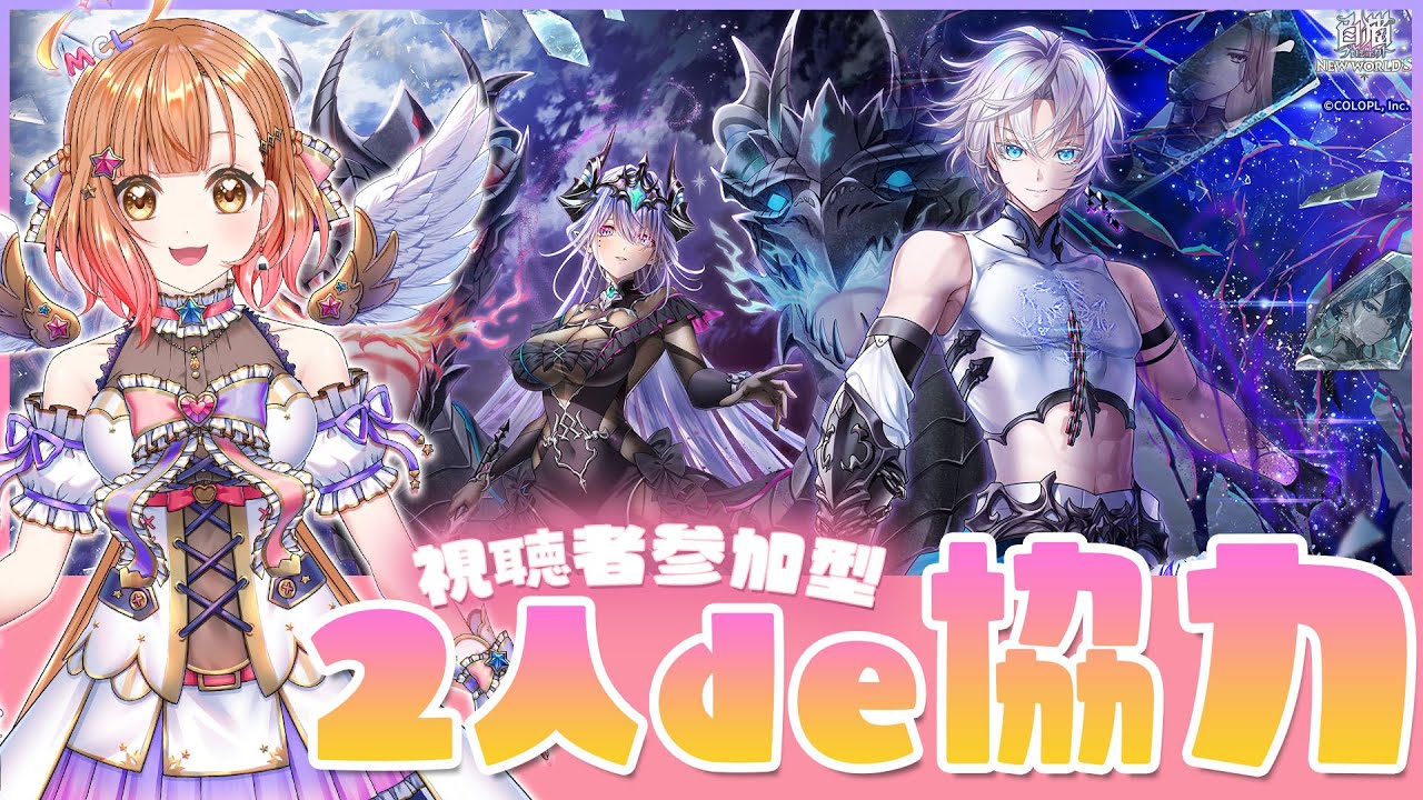 白猫】2人協力＆決戦やっるよ～【 神域のフロンティア編 第3章】【白