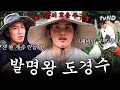 [#콩콩팥팥] 자꾸 뭔가를 발명해 내는 극한의 효율 추구자 도경수의 ENTJ 모먼트 ㅋㅋ💡 근데 이제 약간의 하자를 곁들인..