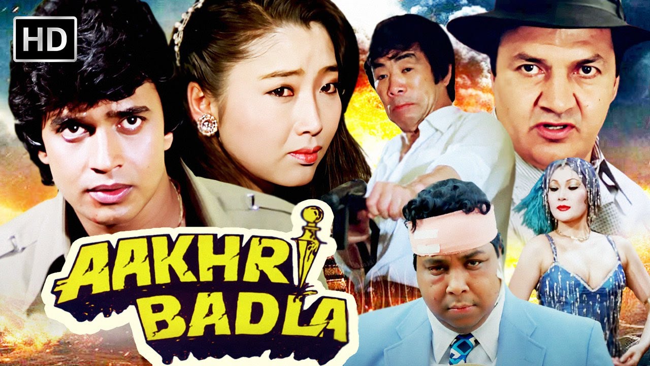 मिथुन चक्रवर्ती योगिता बाली की दिल देहेला देने वाली सुपरहिट फिल्म AAKHRI BADLA (1989) FULL MOVIE HD