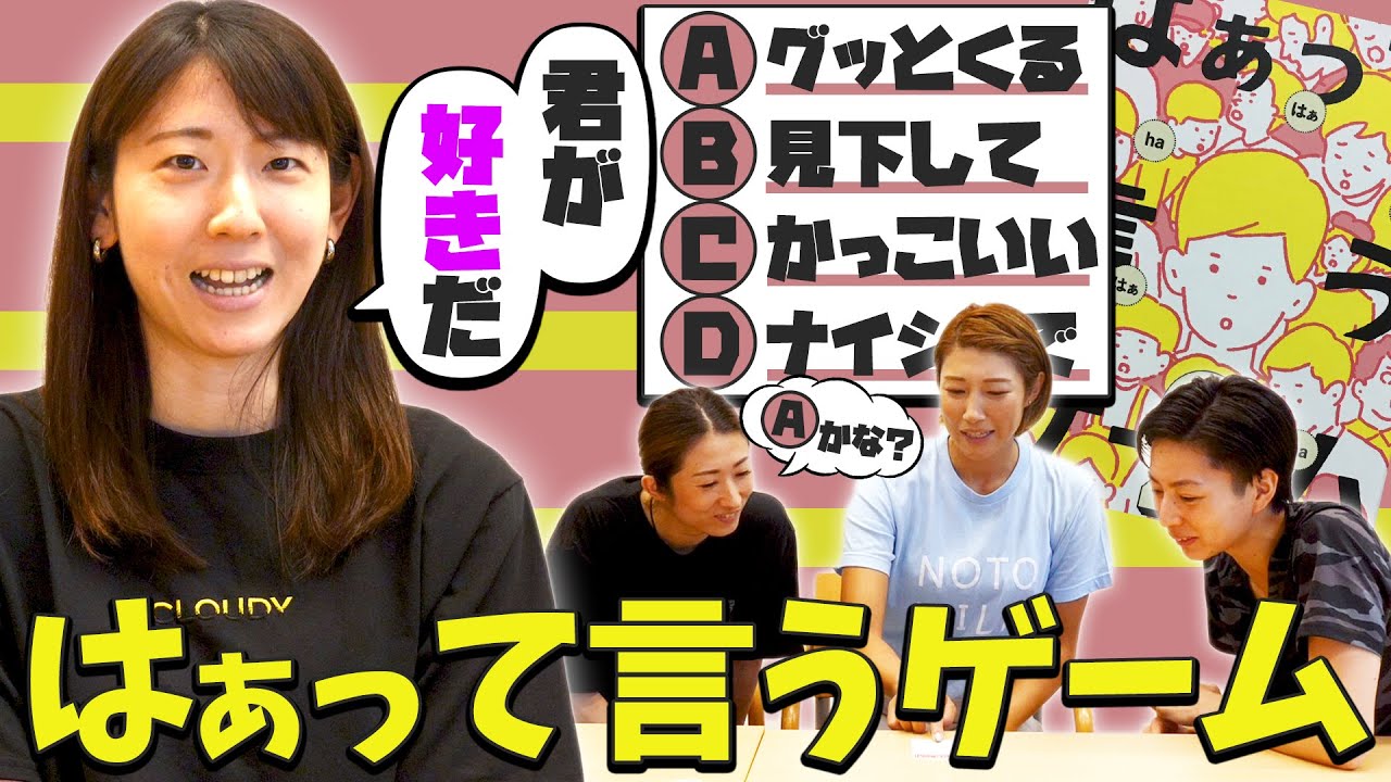 【ボドゲ対決】元バレーボール選手の演技力は！？知られざる元演劇部●●が本領発揮！