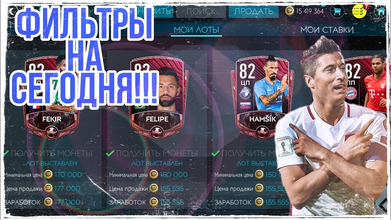 Генератор монет fifa mobile