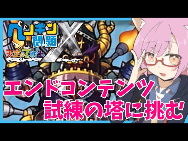 ペンギンの問題X】最終決戦！サターンベッカム TURN-146 - YouTube