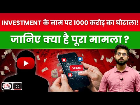 Hibox Scam How People lost Rs 1000 Crore | Quick Update | Drishti IAS