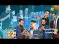 دبكات مجوز ويرغول وشبيبه محمود الحنيش وبهاء الصبيحي حفلة معاذ الدرادكه 2025 انتاج تامر الخطيب دبكات مجوز ويرغول وشبيبه محمود الحنيش وبهاء الصبيحي حفلة معاذ الدرادكه 2025 انتاج تامر الخطيب