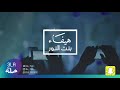 هيفاء بنت النور انعشوني 2019 فرقة الفيصل هيفاء بنت النور انعشوني 2019 فرقة الفيصل