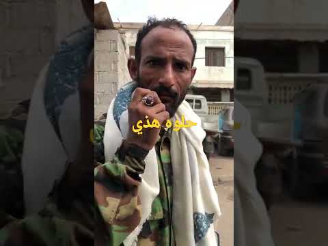 هذي حال الشعب اليمني