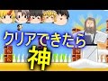 【ゆっくり実況】主、神様を目指す 笑 むずすぎる無理ゲー?!【ゴールできたら神!】