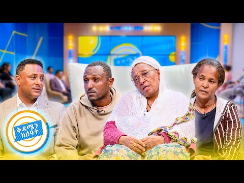 ቤተሰብን ፍለጋ 14 አመት አሜሪካ ብኖርም እናቴ ለአንድ ቀን ረስቼሽ አላውቅም ልብ የሚነኩ ቤተሰብ የማፈላለግ ታሪኮች በቅዳሜን ከሰዓት