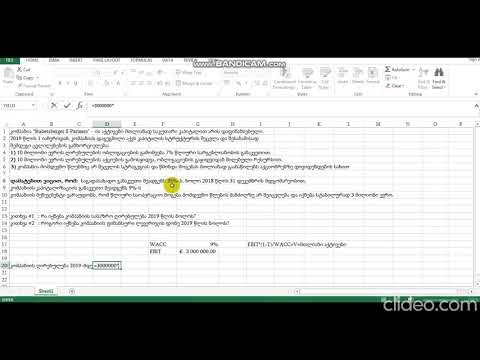 კაპიტალის სტრუქტურა და ფინანსური ლევერიჯი (ამოცანის განხილვა)