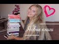 КНИЖНЫЕ ПОКУПКИ ЛЕТА | со скидкой 70%