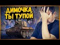 Как Билли подгорел от школьника в Стальном Охотнике - Приколы World of Tanks