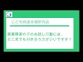 【質問コーナー】愛着障害の子のお試し行動には、どこまでも付き合う方がいいですか？　〇こども発達支援研究会／こはけん〇