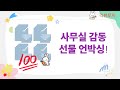 사무용품  감동 선물 언박싱! 가성비 문구류부터 반전 카드까지!